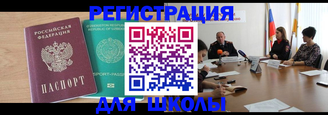 прописка ребенка в Алексине