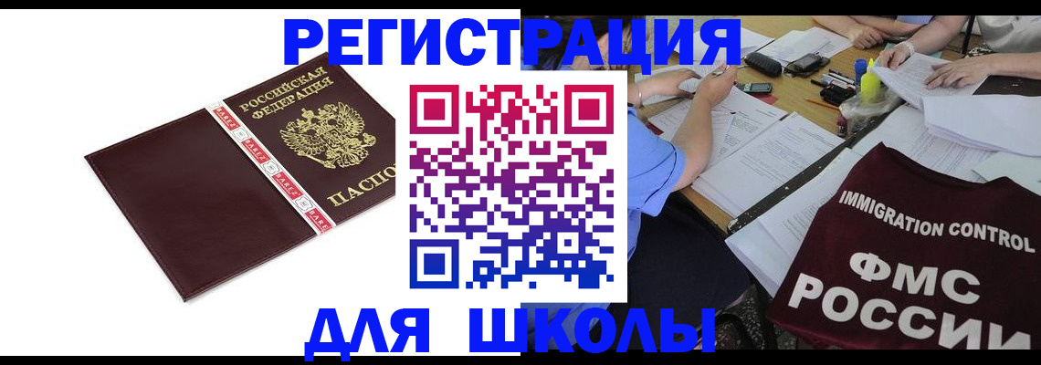 регистрация для школы в Алексине