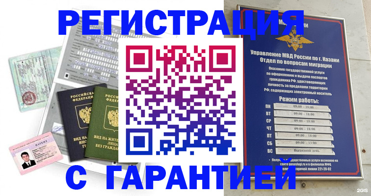 временная регистрация гарантия в Алексине